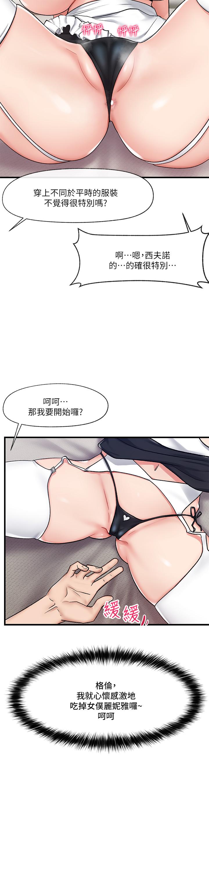 第16話-色情女僕太欠乾了 - 第30.jpg页