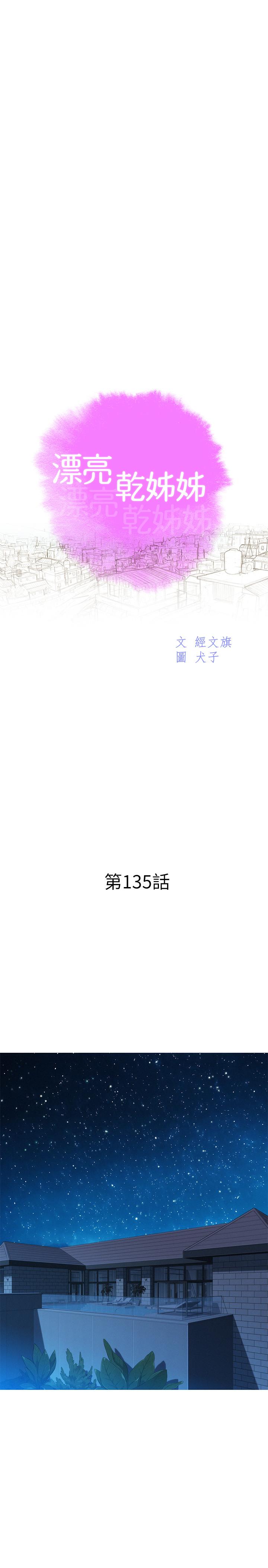 第135话-多熙下定決心 - 第3.jpg页