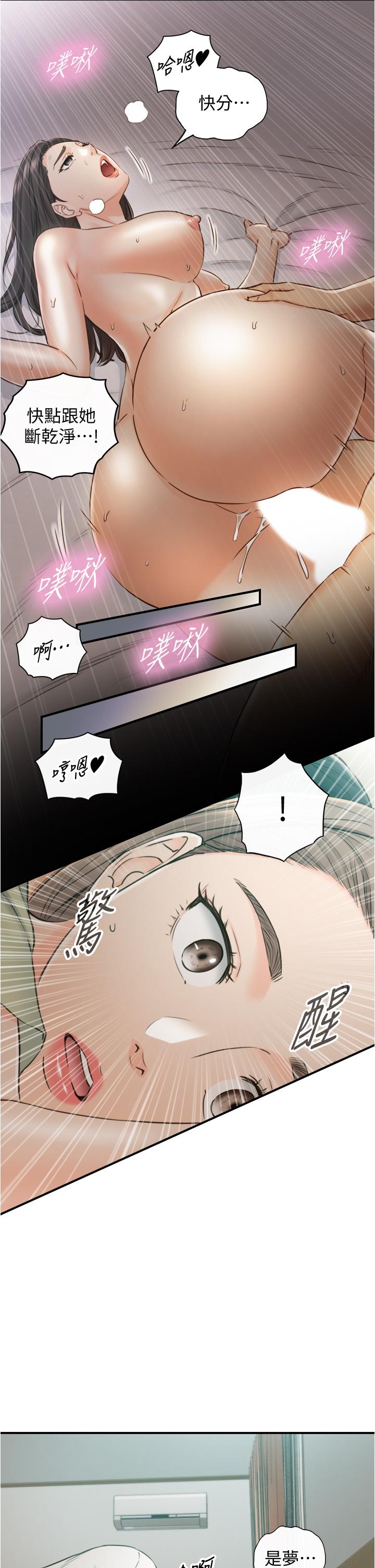 第95話-得知秘密的綺恩 - 第11.jpg页