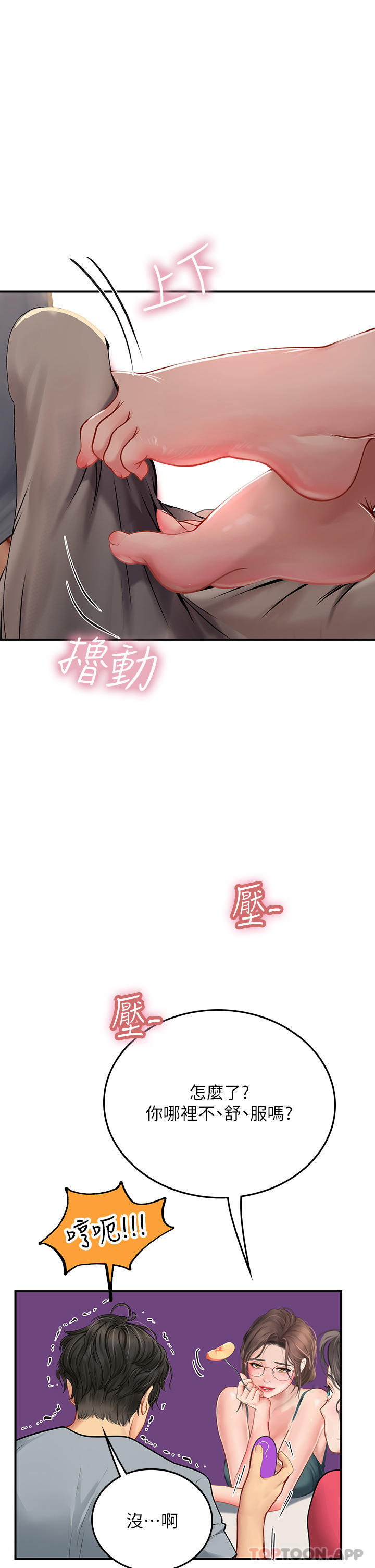 第44话-被玩具震到高潮迭起 - 第1.jpg页