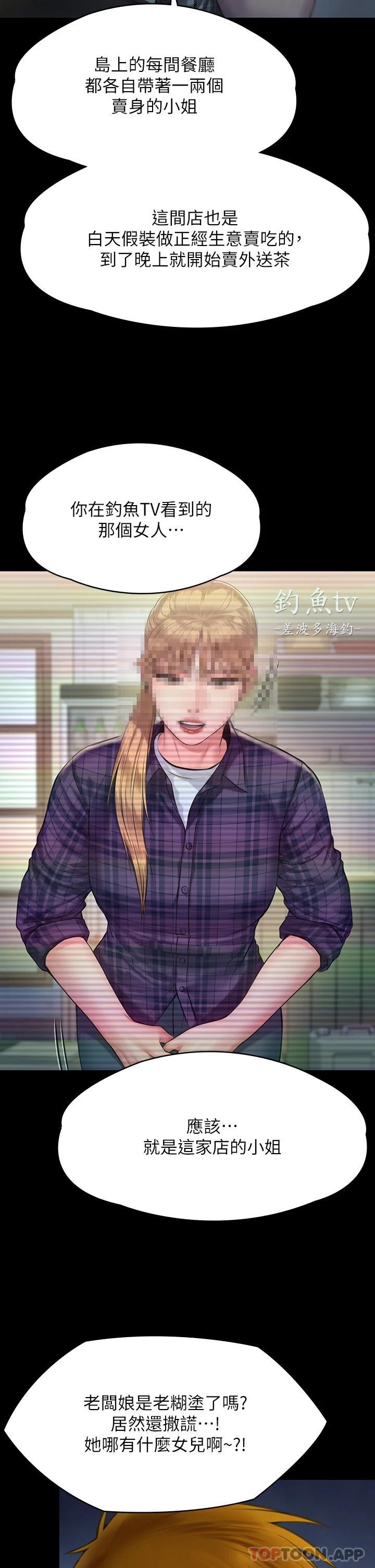 第266话-差波多岛不为人知的阴暗面 - 第22.jpg页