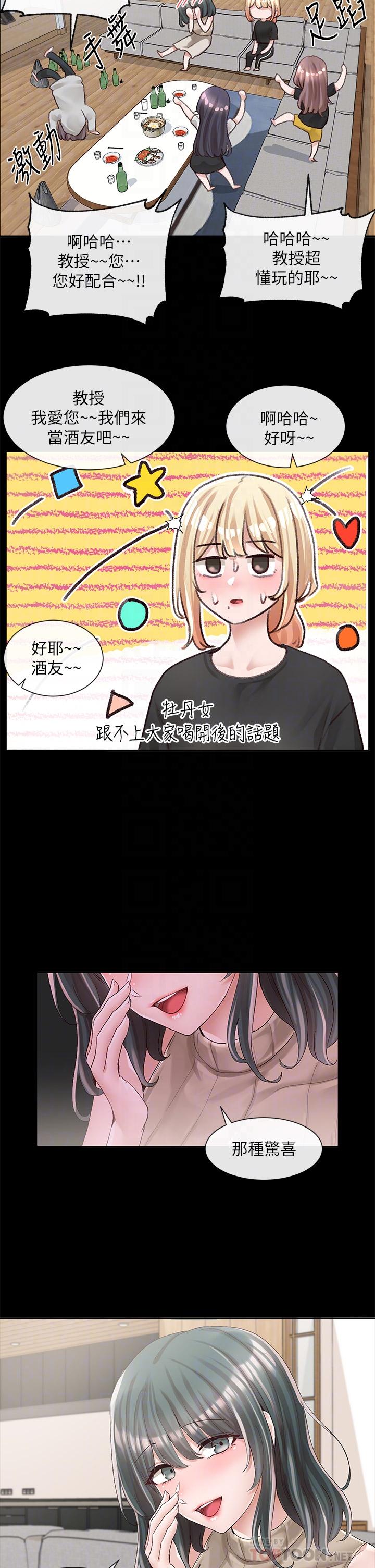 第89話-泳衣很辣哦 - 第14.jpg页