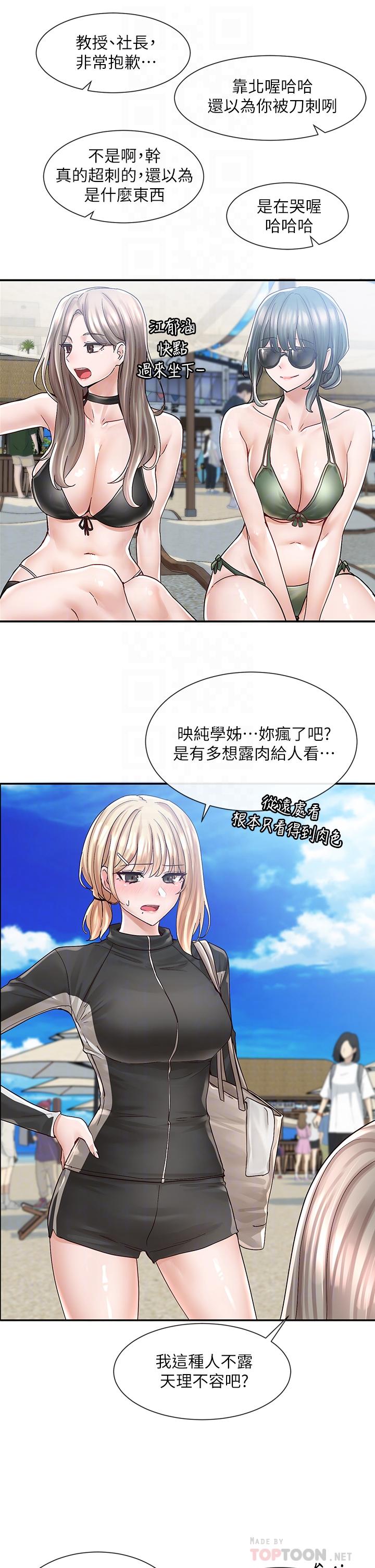 第77話-露這麼多有點害羞 - 第14.jpg页