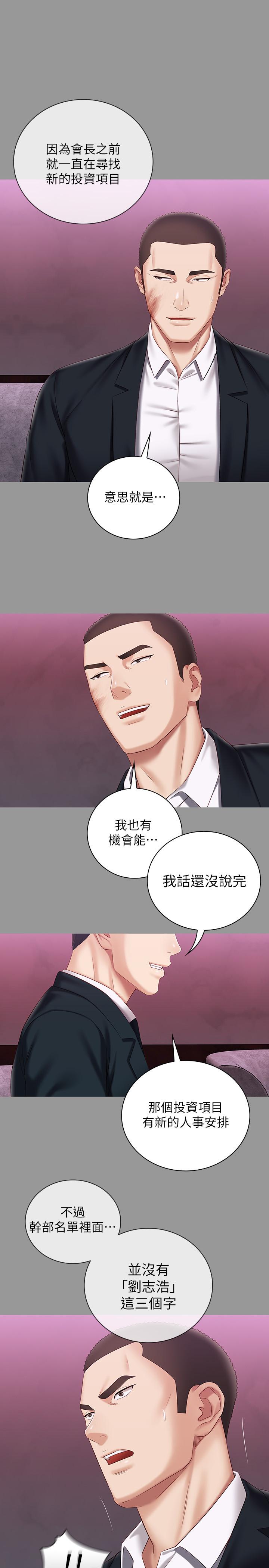 第63话-韩娜告知刘志浩的弱点 - 第23.jpg页