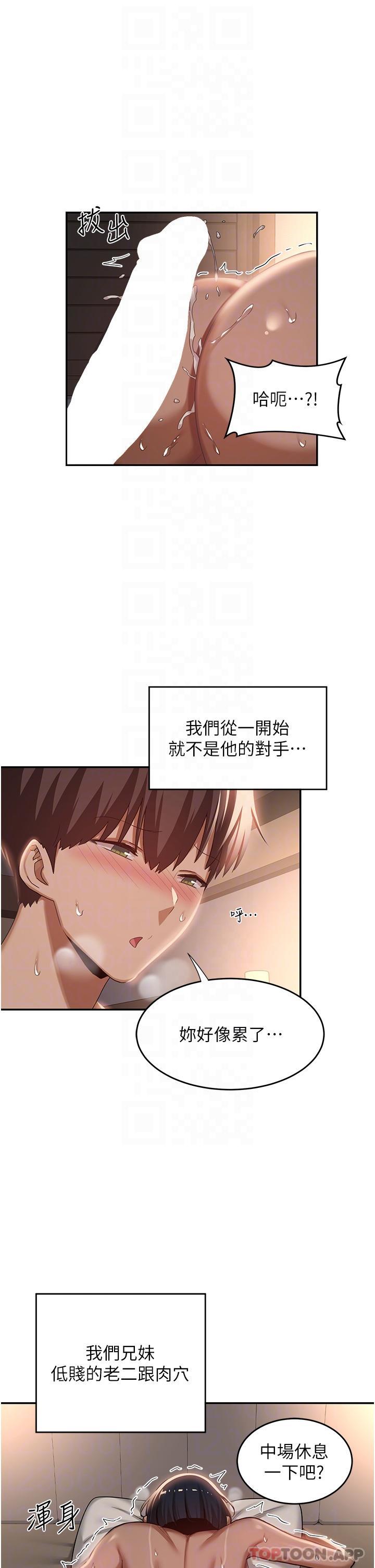 第74话-真的…要坏掉了 - 第23.jpg页