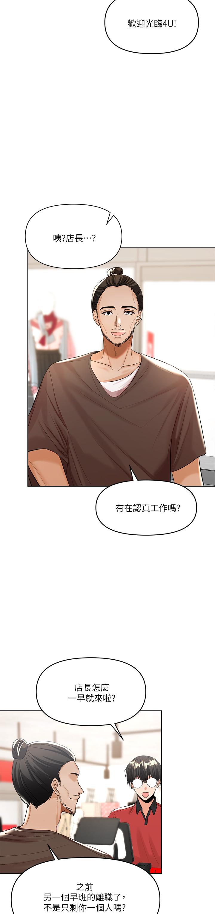 第4話-誰叫你招惹我的大老二 - 第31.jpg页