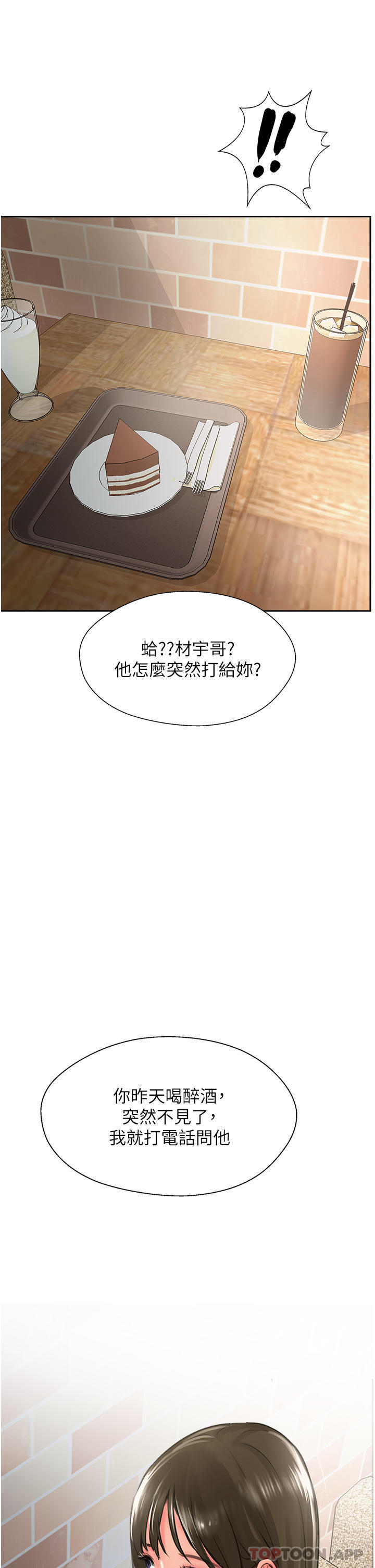 第26话-我的很大，妳忍一下 - 第43.jpg页