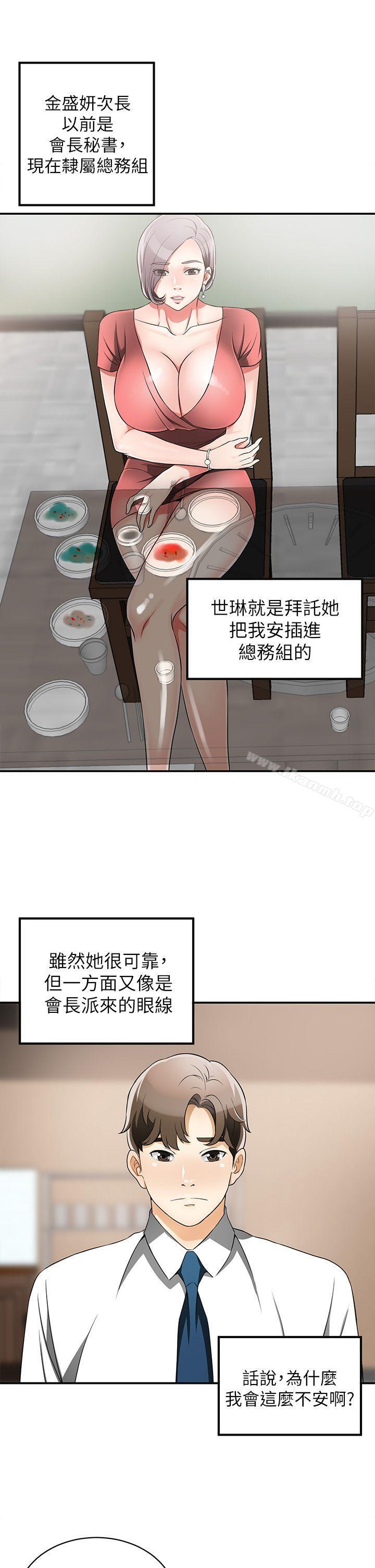 第6话-私下见面的两人 - 第31.jpg页