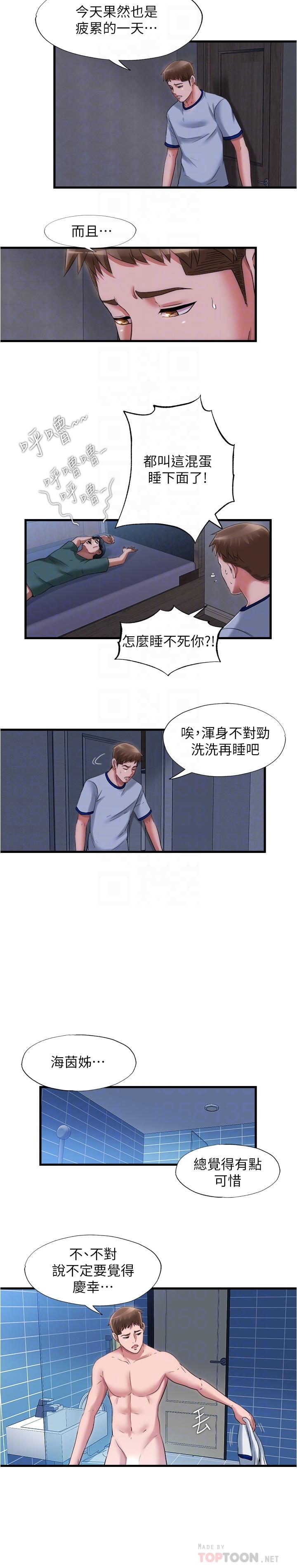 第35话-今天絕對不讓你睡 - 第16.jpg页