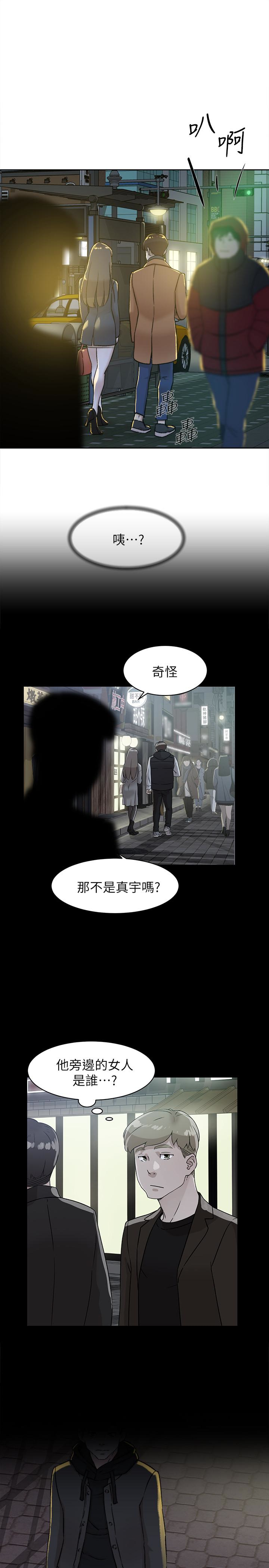 第99话-被藝瑟逮個正著的兩人 - 第20.jpg页