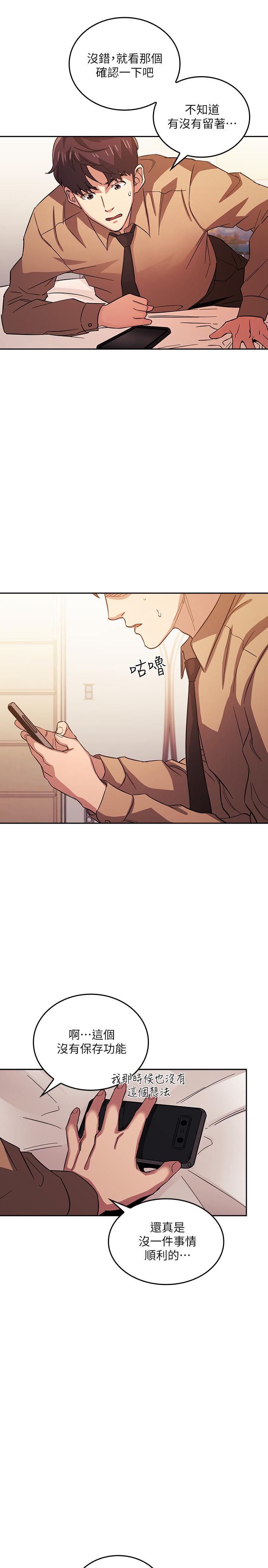第33話-我不會再感到愧疚了 - 第13.jpg页