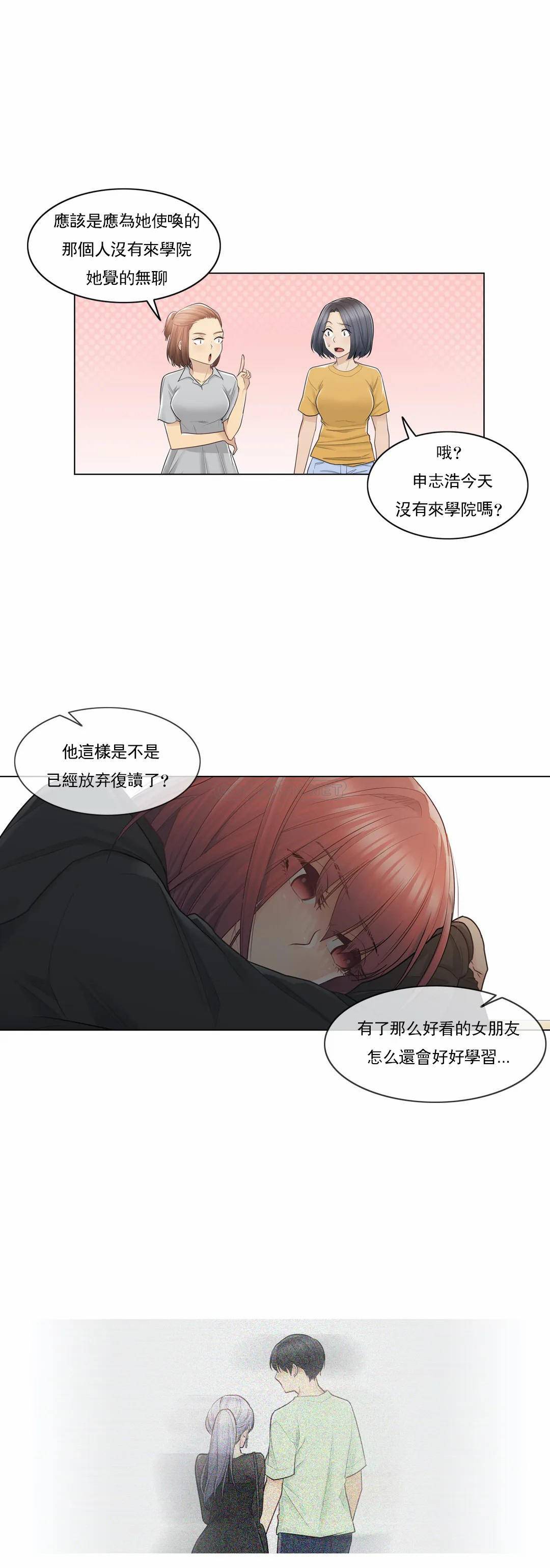 觸摸解封 第22話 第2页