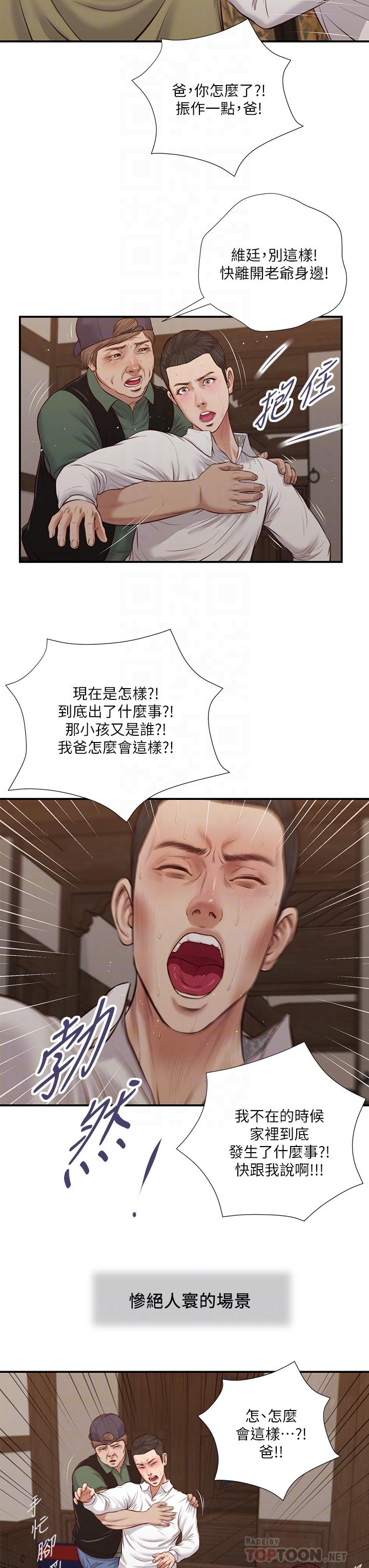 第46话-服侍爸的女人 - 第18.jpg页