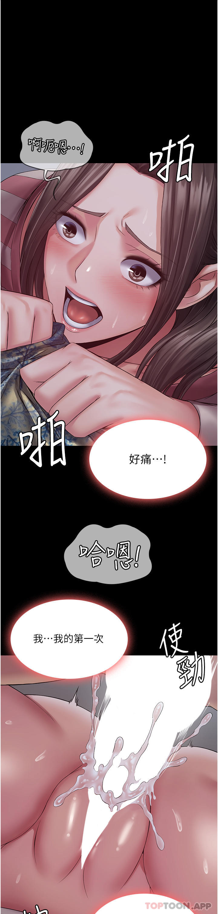 第11话-淫蕩的第一次 - 第22.jpg页