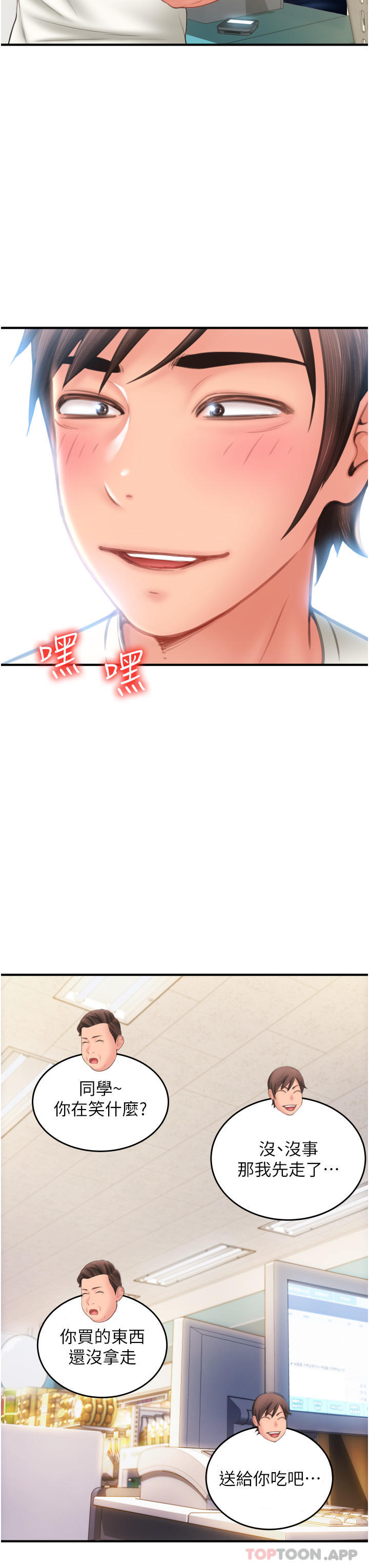 第4话-啪支付在手，打炮无穷 - 第43.jpg页