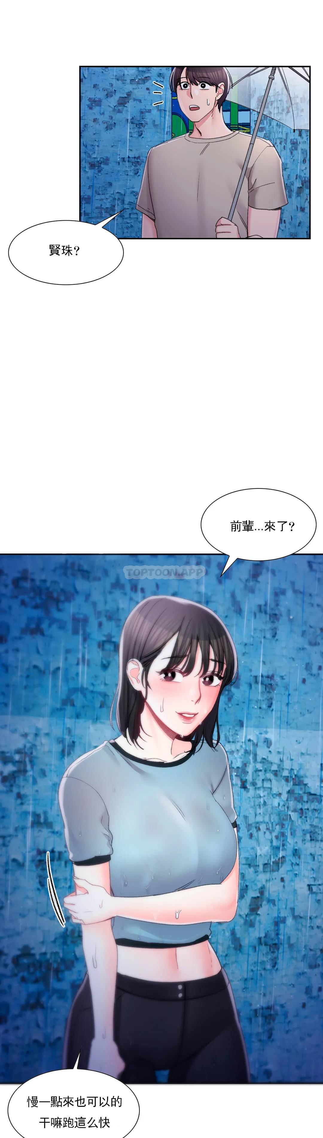 校園愛情 第29话-心跳是因为前辈 第3页
