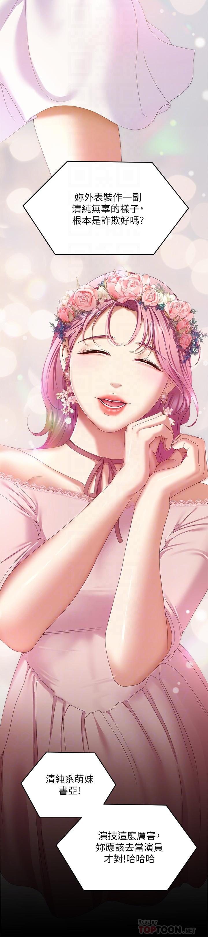 第71话-受女团偶像们倾慕的修豪 - 第6.jpg页
