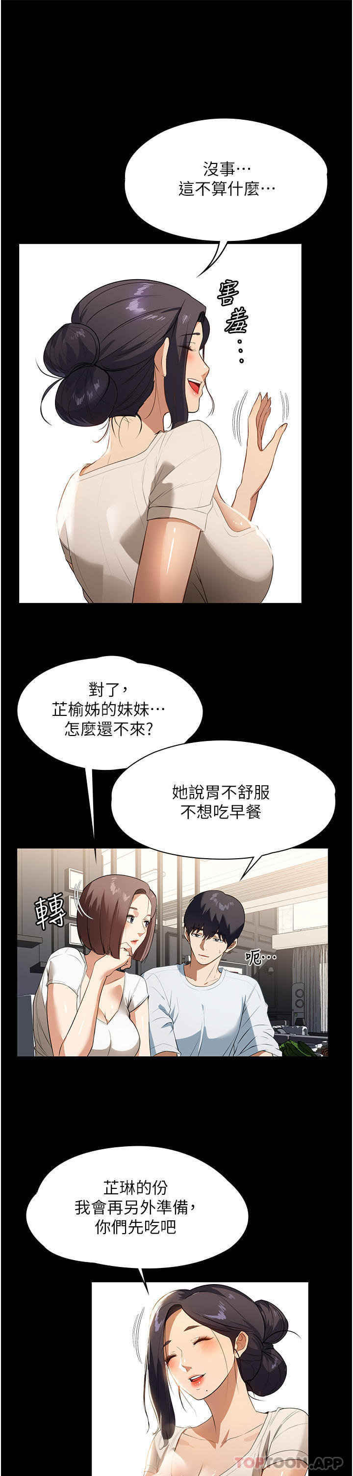 第15话-找寻猎物的谜样男子 - 第3.jpg页