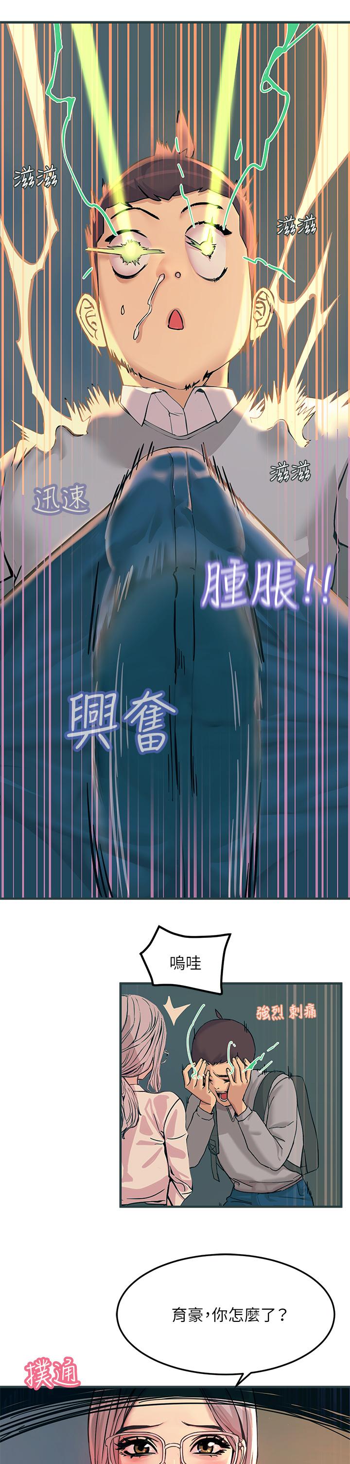 第1話-一覽無餘的性敏感帶 - 第43.jpg页