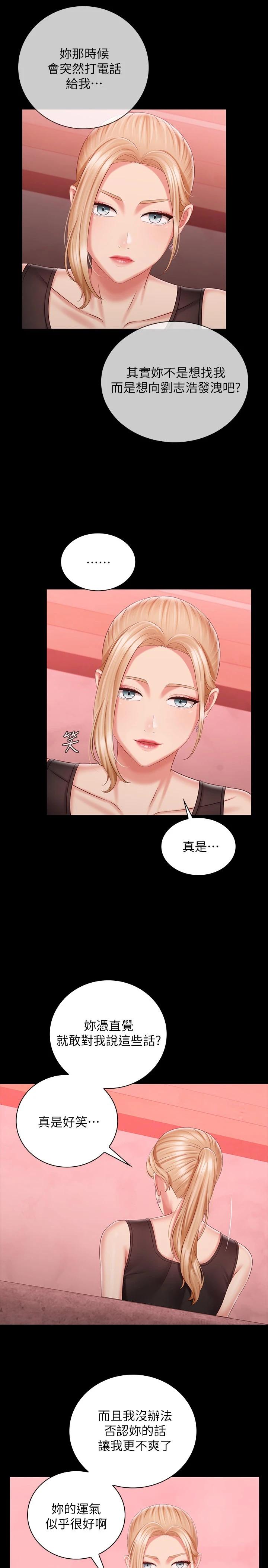 第85话-要不要壹起钓大鱼 - 第9.jpg页