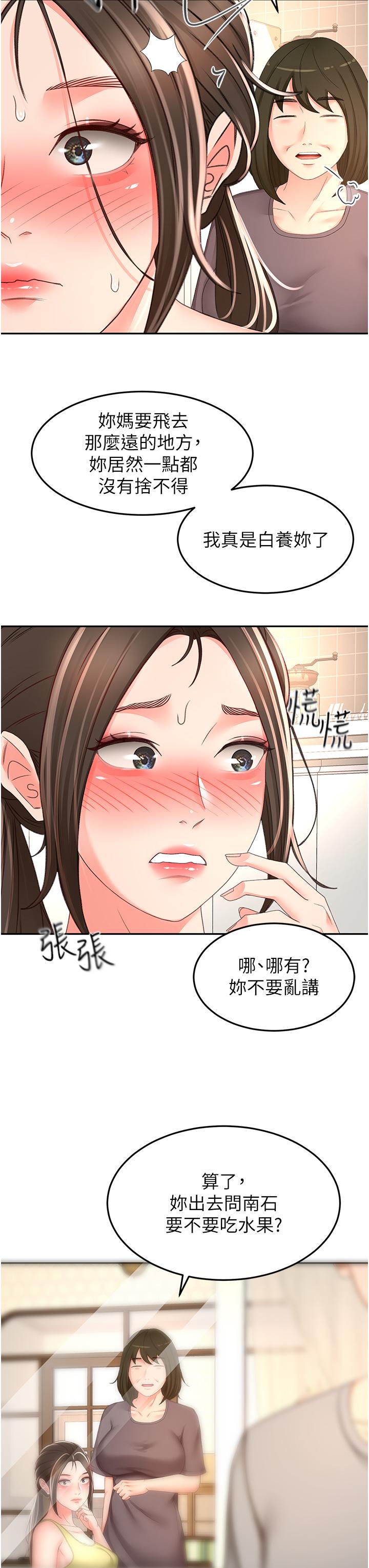 第85话-左右为难的南石 - 第27.jpg页