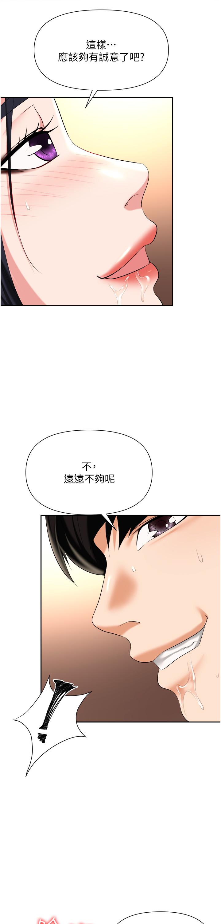 第14话-你怎么这么大胆 - 第40.jpg页