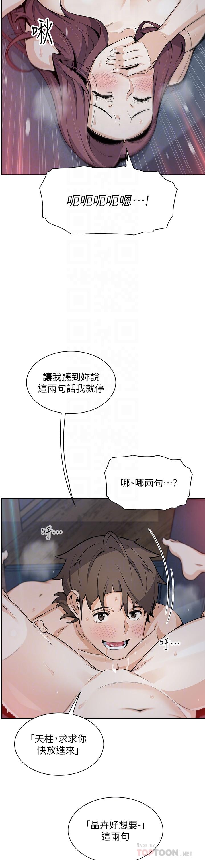 第23話-渴求肉棒的晶卉 - 第18.jpg页