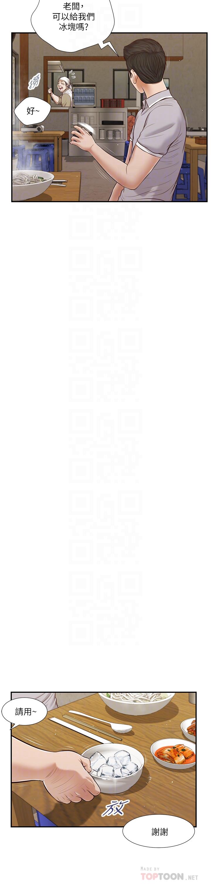 第57话-女人之间的战争 - 第6.jpg页