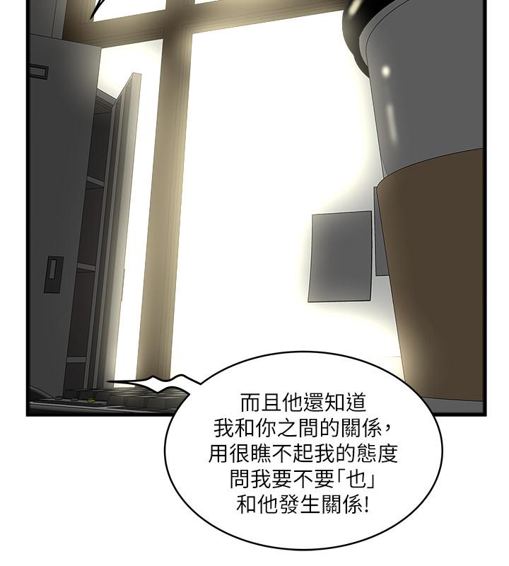 第63话-你真的在发春吗 - 第17.jpg页