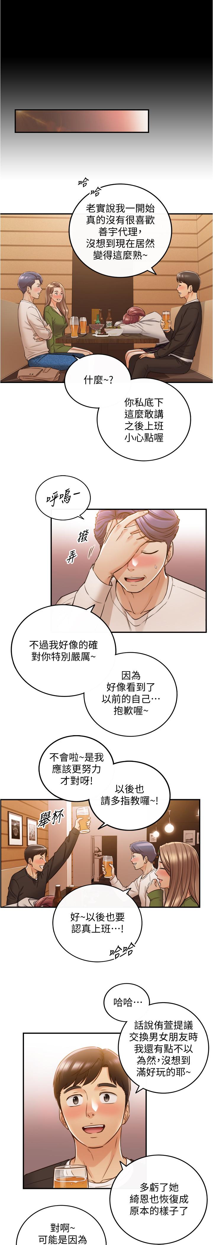 第84話-誘發嫉妒的double date - 第28.jpg页