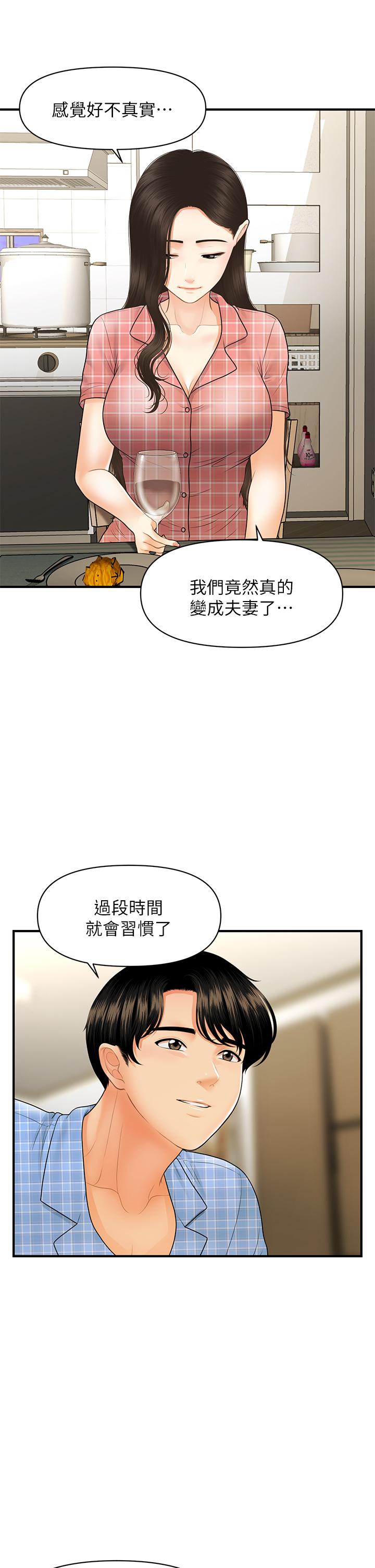 第85話-變成人夫的永俊 - 第34.jpg页