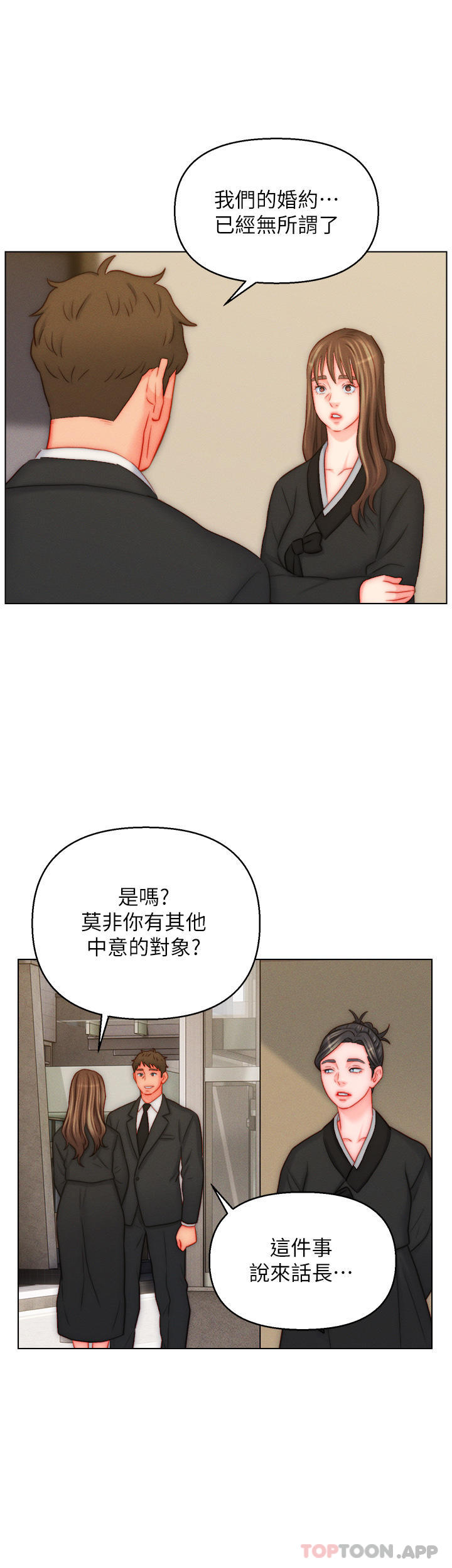 第48话-前辈，叫爸爸！ - 第12.jpg页