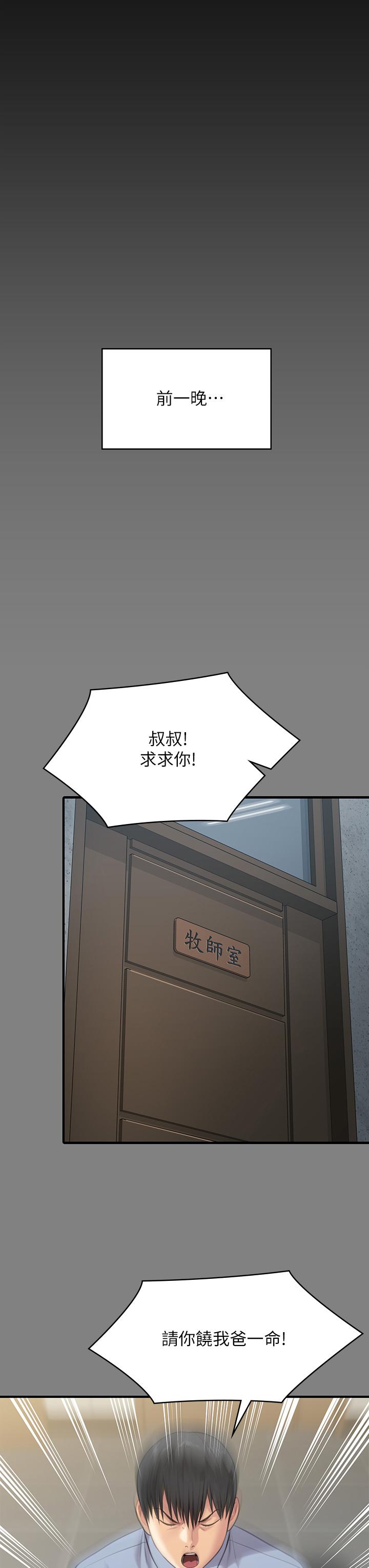 第237話-不准拔，繼續插 - 第31.jpg页