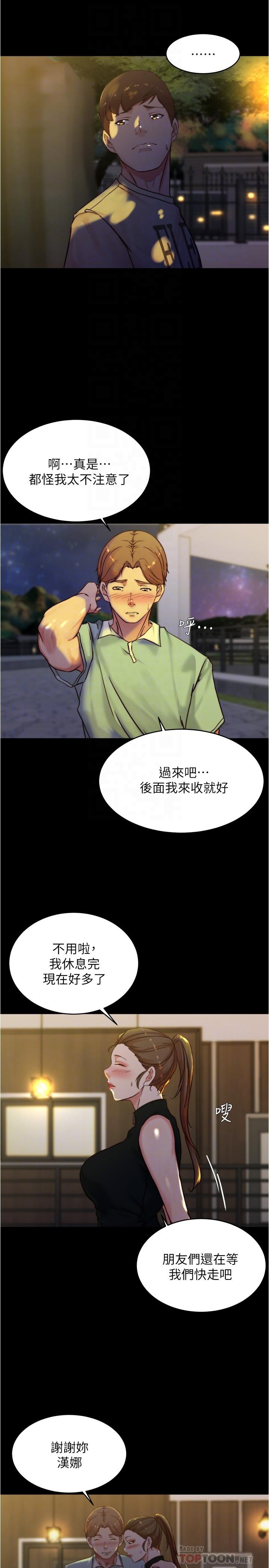 第95話-去度過兩人時光吧 - 第10.jpg页