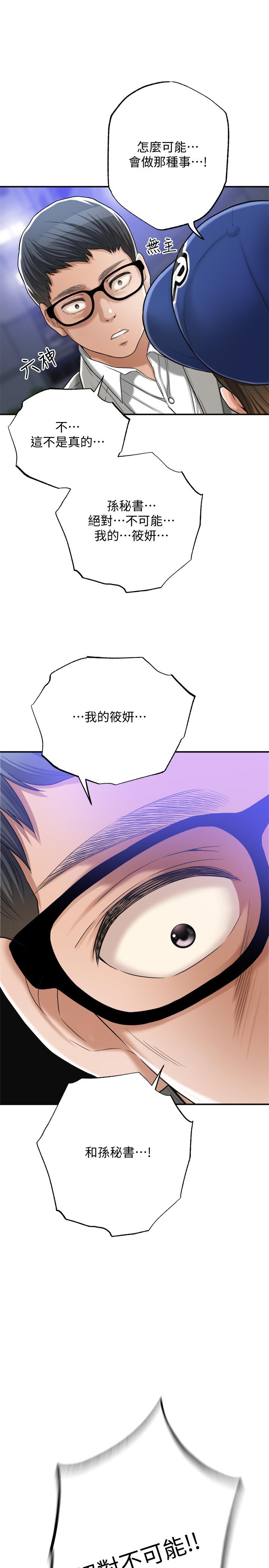 第46話-關係曝光的兩人 - 第37.jpg页