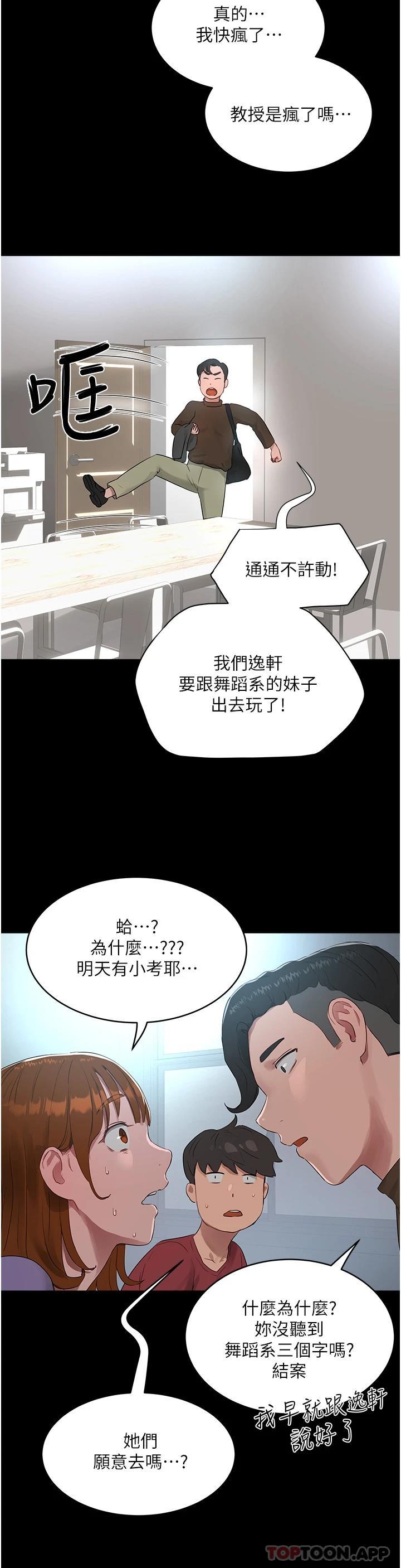 第40话-子涵的内裤怎么在你那 - 第17.jpg页