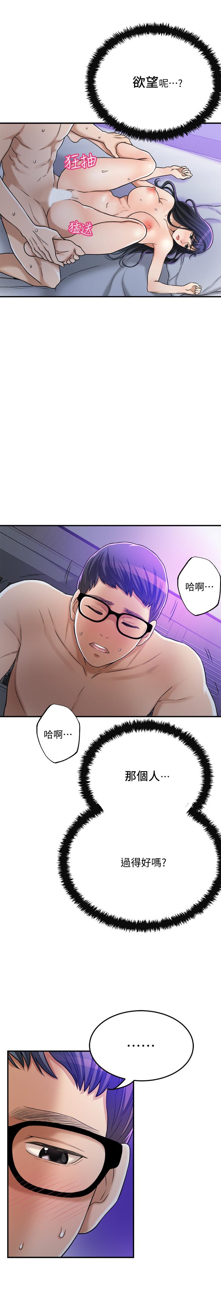 第48話-用身體和好的夫妻 - 第24.jpg页