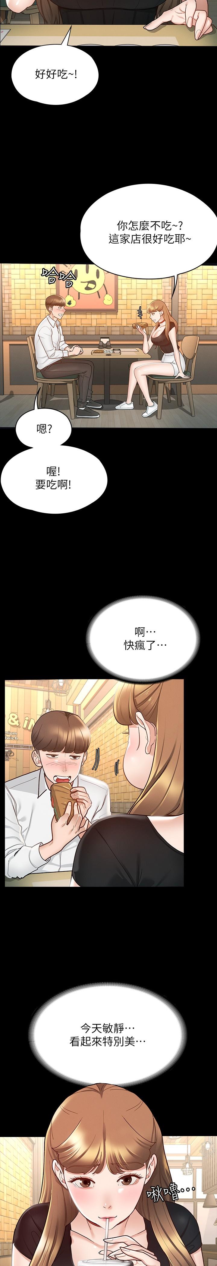 第13話-你和娜藝到哪一步了 - 第23.jpg页