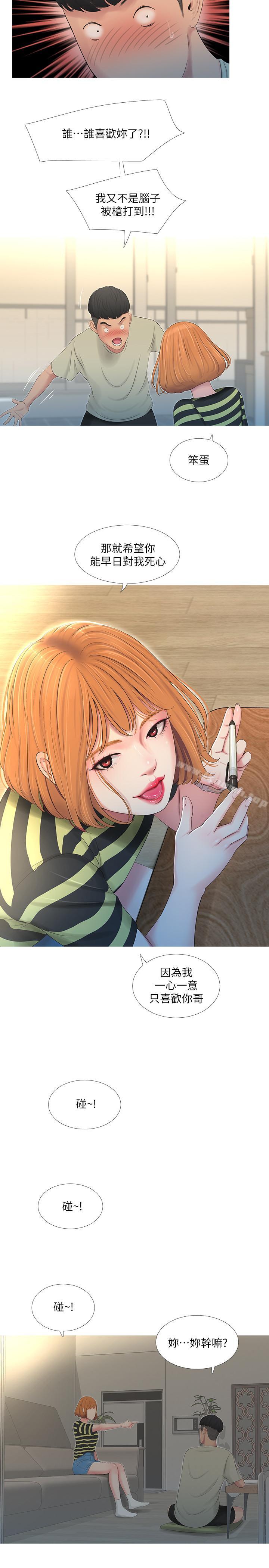 第1話-忍了七年的慾望爆發了 - 第11.jpg页