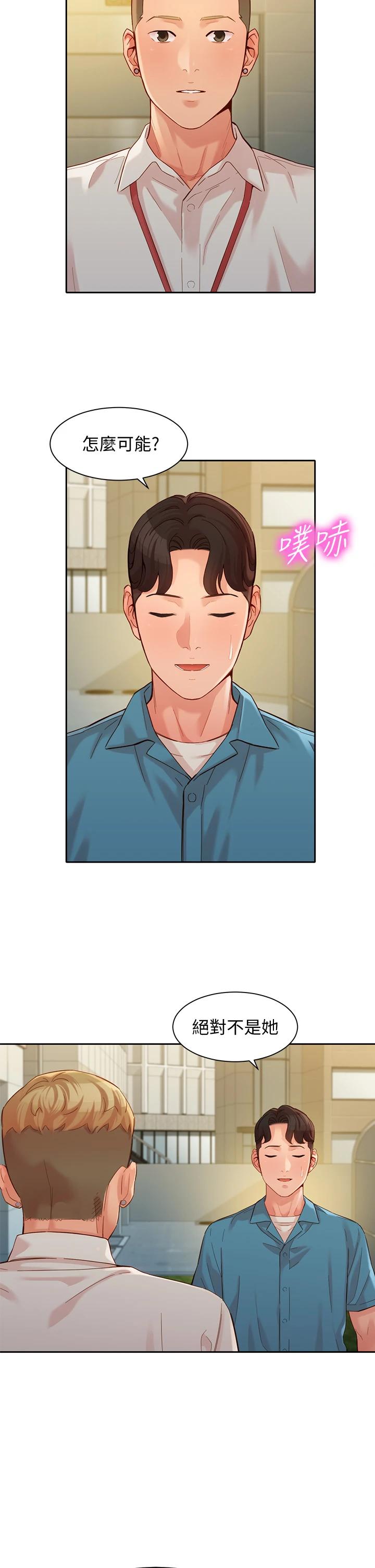 第54話-與怡凜久違的聯系 - 第21.jpg页