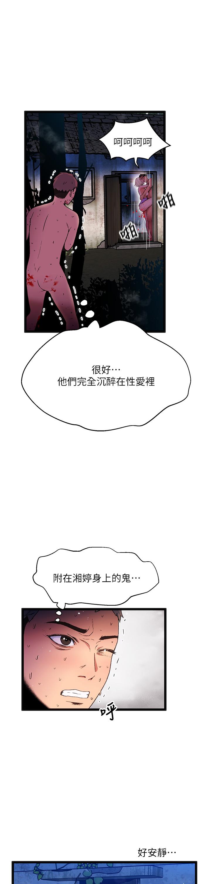 第14话-来去废墟睡一晚4 - 第33.jpg页