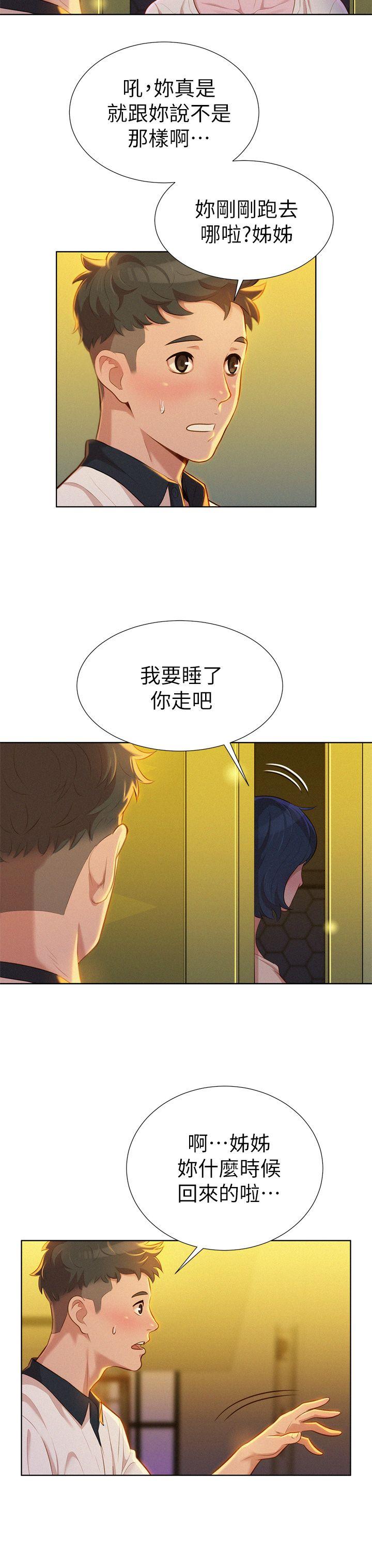 第9话 你有事情瞒着我吧? - 第7.jpg页
