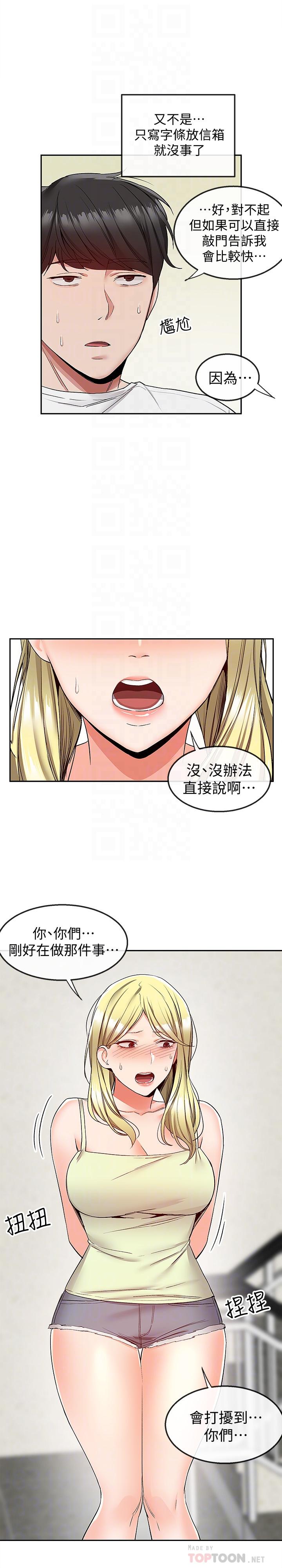 第38話-抱歉的話，一起喝一杯吧 - 第10.jpg页