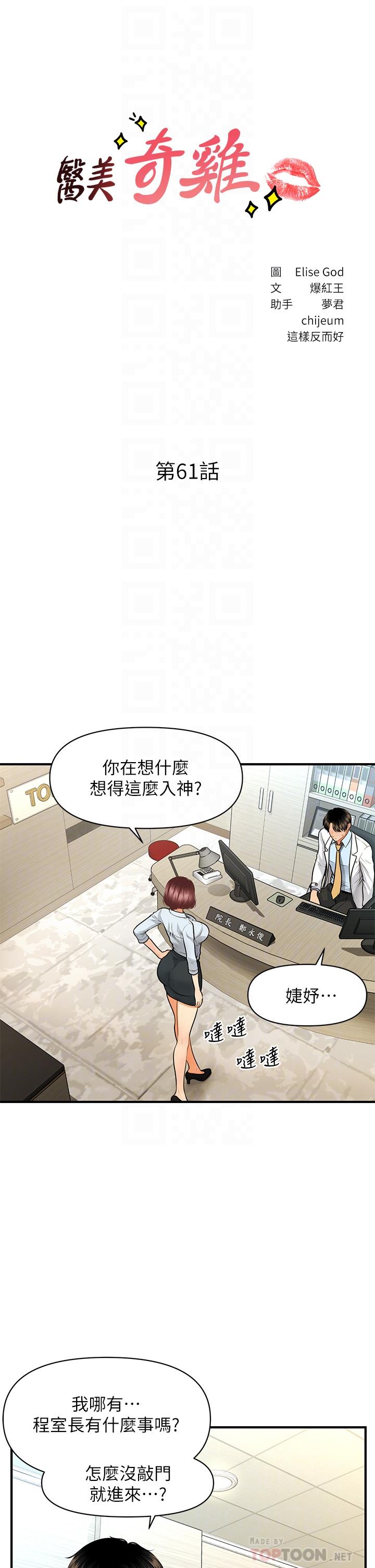 第61話-給智媛的補償 - 第4.jpg页