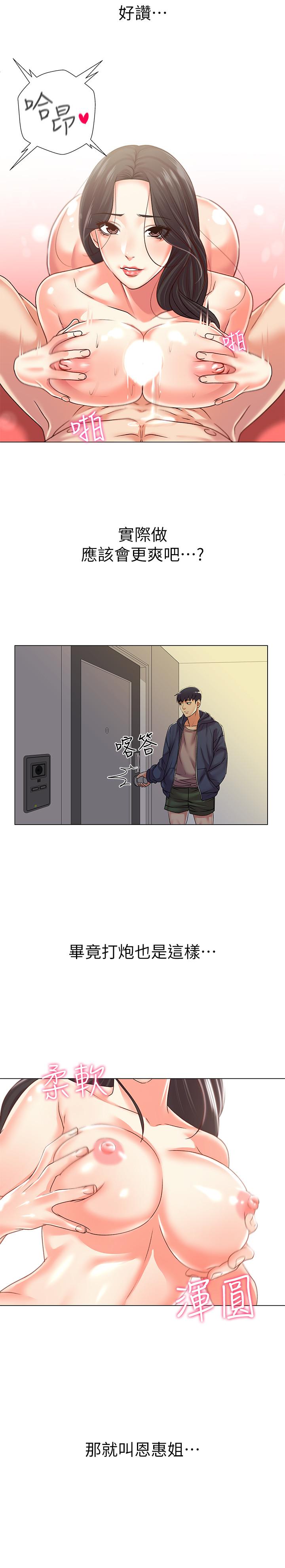 第15话-恩惠姐，请帮我乳交 - 第15.jpg页