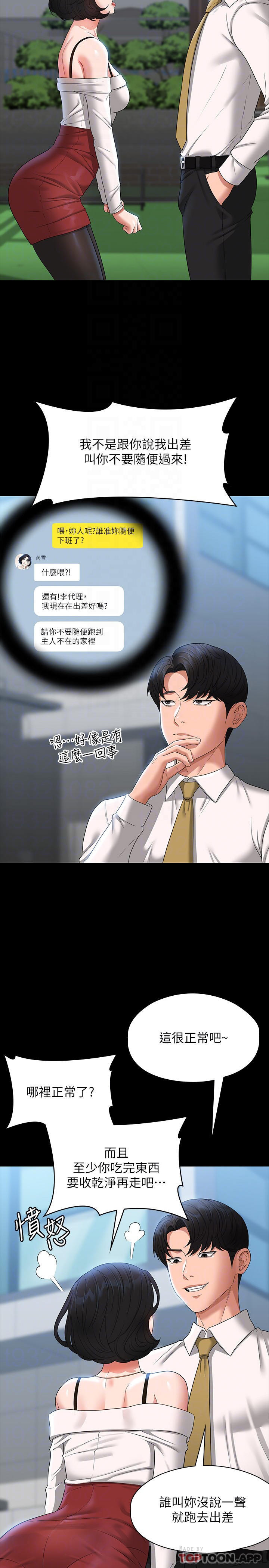 第64话-在公司顶楼硬来 - 第6.jpg页