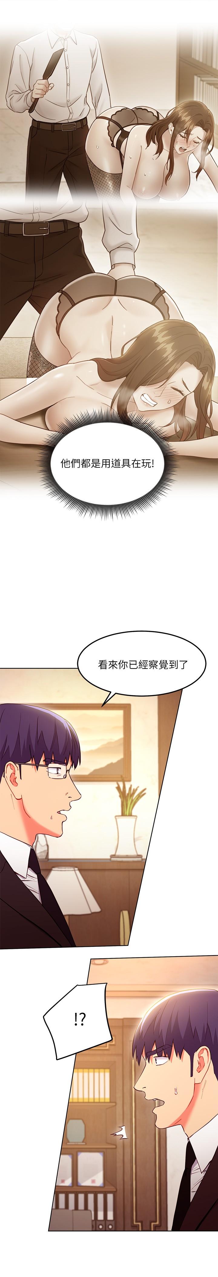 第124話-我們四個你最喜歡誰 - 第9.jpg页