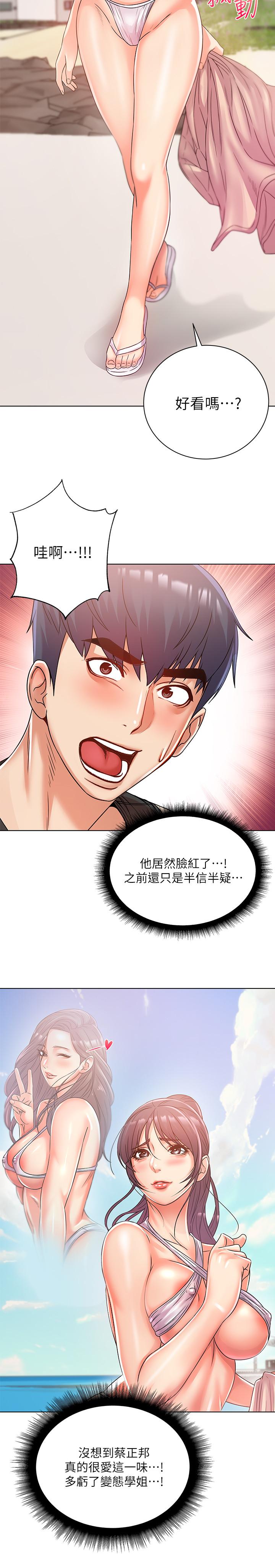 第28话-朵宜的比基尼 - 第15.jpg页