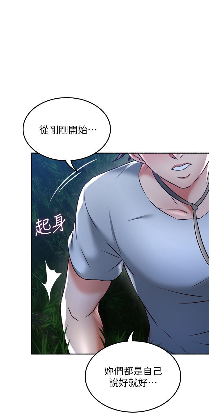 第51話-他們怎麼做的那麼自然 - 第26.jpg页