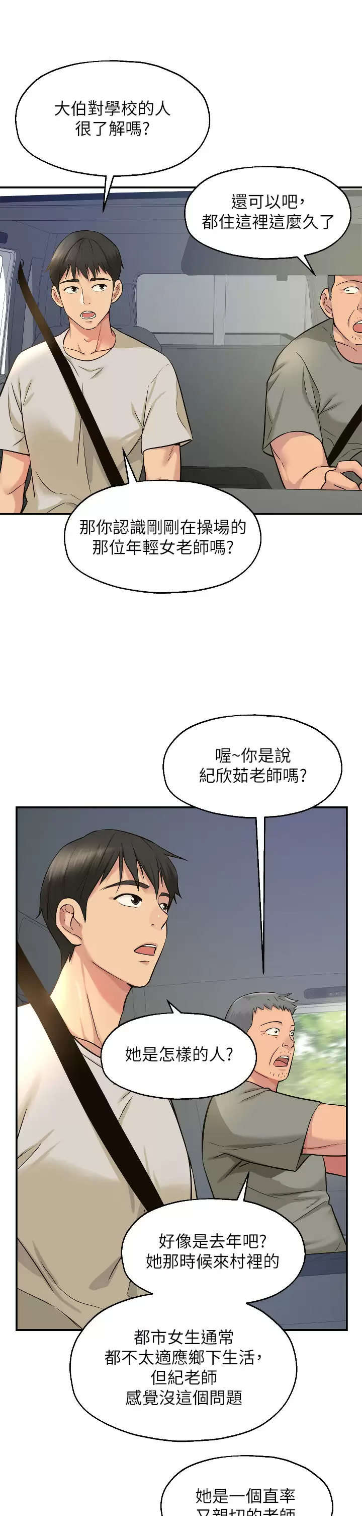 第12话-害怕被看穿的欣茹 - 第30.jpg页